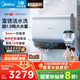 美的（Midea）【美的UD10Ultra】親膚活水2.0超薄雙膽扁桶60升電熱水器富鍶水電分離一級能效自動(dòng)排污水質(zhì)可視