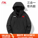 李寧（LI-NING）國(guó)旗款沖鋒衣秋冬可拆卸內(nèi)膽三合一男女款防風(fēng)防水外套旅行登山服 黑色三合一-紅旗款【男女同款】2 M 建議120-135斤