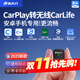 路先行百度CarLife無(wú)線(xiàn)盒子適用小米CarWith榮耀三星安卓車(chē)載機互聯(lián)轉換