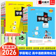 【自選】2026學(xué)霸筆記高中語(yǔ)文數學(xué)英語(yǔ)物理化學(xué)生物地理歷史政治必修一二選擇性必修人教版新高考適用 【6本】高中語(yǔ)數英物化生 2026