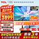 TCL會(huì )議平板一體機65英寸觸控電視手寫(xiě)白板無(wú)線(xiàn)投屏教學(xué)培訓智能電視商用辦公IFP65V50E贈投屏器+推車(chē)