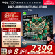 TCL電視 50T6L 50英寸 QD-Mini LED 萬象分區(qū) QLED量子點 絢彩XDR 1000nits 超薄