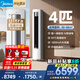美的（Midea）空調柜機Ultra 酷省電Pro 大3匹/4匹新一級能效變頻冷暖立式家用客廳空調APP智控獨立除濕以舊換新 4匹 一級能效 【酷省電Ultra】