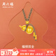 周六福 黃金吊墜男女款足金古法經(jīng)典小葫蘆福運編繩掛墜 計價(jià) 4.81g
