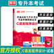 2026年庫課安徽專(zhuān)升本高等數學(xué)歷年真題教材英語(yǔ)詞匯大學(xué)語(yǔ)文計算機c語(yǔ)言電路機械設計基礎必刷2000題模擬試卷管理學(xué)會(huì )計漢語(yǔ)言文學(xué)護理模擬數字電子技術(shù)安徽省普通高校庫克統招專(zhuān)升本2025 c語(yǔ)言程序設