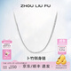 周六福（ZLF）S925銀飾項鏈男生設計高級感百搭鎖骨鏈男潮簡(jiǎn)約銀素鏈 56cm 約11g