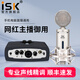 iSK BM-5000電容麥克風(fēng)話筒主播全民K歌設(shè)備全套電腦手機(jī)直播錄音喊麥艾肯外置聲卡套裝 isk bm5000+艾肯micu套裝