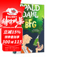 美版 圓夢(mèng)巨人 The BFG 好心眼兒巨人 羅爾德達爾系列 Roald Dahl 英文原版電影小說(shuō) 小學(xué)生初中課外閱讀故事書(shū) 兒童文學(xué)讀物 綠山墻