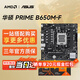 AMD 銳龍R7 7800x3d板u套裝/7500f板u套裝 搭配B650主板 amd華碩板u套裝 cpu主板套裝 華碩 PRIME B650M-F 銳龍 R5 7500F盒裝