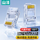山澤 六類(lèi)網(wǎng)線(xiàn)水晶頭 6類(lèi)千兆網(wǎng)絡(luò )接頭 RJ45工程級電腦網(wǎng)線(xiàn)連接器 Cat6鍍金水晶頭 100個(gè) JD-S66