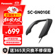 松下（Panasonic） SC-GN01GE游戲音響\音箱 可穿戴式\掛脖\頸掛式環(huán)繞揚聲器 聽(tīng)聲辯位身臨其境超耳機 帶麥可通話(huà) 【SC-GN01GE】掛脖式游戲音響