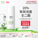 漾芙YAVE【買(mǎi)2送修復液】甘草壬二酸祛痘調理凝膠30g痘痘油皮 壬二酸30g