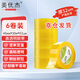 美優(yōu)杰高品質(zhì)透明封箱膠帶/快遞打包專(zhuān)用膠帶筒裝箱裝52um大卷加厚寬膠布黃色膠帶45mm*30m【6卷裝】透明