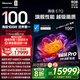 海信電視E7Q 100英寸 信芯芯片H6超頻版 黑曜屏Pro XDR7000nits 4224分區 330Hz 國家補貼e7npro升級 100英寸