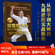短棍格斗術(shù)：從入門(mén)到精通  武術(shù) 短棍格斗術(shù)：從入門(mén)到精通