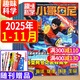 小哥白尼趣味科學(xué)雜志2025年1-11月現貨【2026全年/半年訂閱/2024年1-12月可選】6-15歲中小學(xué)生青少年科學(xué)科普非過(guò)刊K 現貨【送2個(gè)本+隨刊贈品】25年1-11月