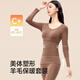 MOXTOC保暖內衣女秋冬季發(fā)熱秋衣秋褲無(wú)痕修身顯瘦內搭美體保暖套裝 咖色 -保暖套裝 均碼 建議80-130斤】