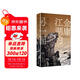 【包郵】金庸江湖的另一面 看清人性的試煉場(chǎng)，理解生活的真問(wèn)題！“金學(xué)”大神維舟帶你全景式解讀金庸江湖，讀懂金庸小說(shuō)看著(zhù)一本就夠了！人民文學(xué)出版社正版