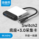 海備思Switch2視頻采集卡NS2便攜底座USB3.0直播采集器連接iPad平板筆記本電視適用ROG掌機拓展塢配件 適用Switch 2代/1代【一線(xiàn)通版】黑白配色