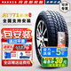 瑪吉斯越野AT輪胎AT771 205/70R15 吉姆尼特銳蒙派克