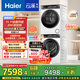 海爾（Haier）云溪3.0 洗烘套裝 10KG直驅(qū)滾筒懶人洗衣機(jī)+雙擎熱泵烘干機(jī)家用 583W+583W家電國家補(bǔ)貼