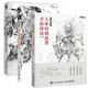 繪畫(huà)教程全套3冊：游戲動(dòng)漫人體結構造型手繪技法（第2版）+線(xiàn)語(yǔ)集 唯美線(xiàn)稿插畫(huà)實(shí)例教程（第2版）+插畫(huà)師之路 人物角色設計與場(chǎng)景插畫(huà)手繪技法