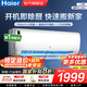 海爾（Haier）空調凈省電1.5匹/1匹新一級能效掛機內外自清潔快速冷暖變頻出租房家用臥室空調 1.5匹 一級能效 【勁爽】一鍵除醛+手機智控