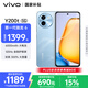 vivo Y200t 12GB+512GB 晴山 國家補貼 44W 6000mAh 120Hz金剛護眼屏 雙揚300%大音量 拍照 AI 手機