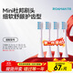 羅曼（ROAMAN）電動(dòng)牙刷頭SN01白色迷你刷頭4支裝 適配V5、T3、T10、T10S、T20