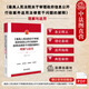 正版 2025年新書 《最高人民法院關(guān)于審理政府信息公開行政案件適用法律若干問題的解釋》理解與適用 李廣宇 法律出版社 法律實(shí)務(wù)