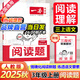 一本【同步閱讀題】2025秋小學(xué)語(yǔ)文閱讀理解同步課本單元主題一二三四五六年級上冊下冊人教版配套新教材專(zhuān)項強化訓練練習題情境題卷三段式答案解析視頻講解 一本閱讀題三年級上