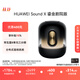 華為Sound X 鎏金劇院版 藍牙音箱智能音響 家用桌面電腦音響 帝瓦雷8單元三分頻 流光典藏 重低音炮