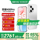 榮耀400 Pro 2億超清寫(xiě)真人像 7200mAh青海湖大電池 新品5G手機 攬月銀 12GB+512GB【2年碎屏險+2年延?！?官方標配【國家補貼15%】