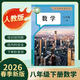 2026新改版初中八年級下冊人教版語(yǔ)文數學(xué)英語(yǔ)地理生物歷史課本教材教科書(shū)資料 （彩色印刷 介意勿拍） 數學(xué)（人教版） 八年級下冊（彩色印刷）