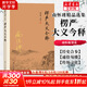楞嚴大義今釋 南懷瑾本人授權 南懷瑾復旦大學(xué)出版社禪話(huà)佛教發(fā)展楞嚴經(jīng)解讀本佛法佛學(xué)經(jīng)文佛教入門(mén)佛學(xué)入 正版書(shū)籍 新華文軒旗艦店