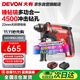 大有（Devon）20V工業(yè)級無(wú)刷充電鋰電電錘5401打混凝土電鎬開(kāi)鑿4.0Ah單電快充