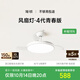簡(jiǎn)頓全光譜護眼風(fēng)扇燈臥室餐廳燈扇一體吊扇隱形燈政府補貼包安裝