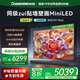 長(cháng)虹電視85D7H Mini85英寸高定黑晶屏壁畫(huà)電視Mini LED 800分區288Hz高刷高亮大屏家電以舊換新1級能效 85英寸