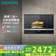 西門子（SIEMENS）嵌入式微波爐 8種自動烹飪程序 易清潔 20L  家用蒸烤箱系列國家補貼BE525LMS0W
