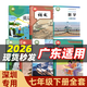 【廣東適用】適用2026新版初中1一7七年級下冊全套課本教材教科書(shū)人教版語(yǔ)文歷史政治地理數學(xué)生物仁愛(ài)版英語(yǔ)七年級下冊課本全套本課初一下冊教材人教版七下人教版2025教材全套七年級下冊人教版2025全套