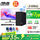 華碩（ASUS）【14代酷睿i7-i9】2025款臺式電腦主機獨顯大額補貼辦公電腦全套 A:12芯酷睿i7/16+1T+旗艦顯卡 華碩主機+24英寸顯示器+wifi6
