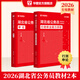2026湖北省考】華圖湖北公務(wù)員考試教材2026公務(wù)員聯(lián)考行測申論教材歷年真題試卷行測5000題湖北公務(wù)員考試用書(shū)2026省考 【行測+申論】教材2本