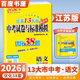 自選】2026正版江蘇十三13大市中考試卷與標準模擬優(yōu)化38套好卷速遞24套語(yǔ)文數學(xué)英語(yǔ)物理化學(xué) 恩波教育初三總復習真題提優(yōu)版訓練習教輔資料 （26版）優(yōu)化38套-語(yǔ)文
