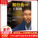 【包郵】《知行合一王陽(yáng)明》作者度陰山經(jīng)典力作 中國哲學(xué) 歷史人物傳記 樊登推薦王陽(yáng)明心學(xué)入門(mén)書(shū) 度陰山經(jīng)典力作 知行合一王陽(yáng)明大全集 全套3冊 傳記+四句教+家訓