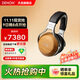 天龍（DENON）AH-D5200、D7200、D9200發(fā)燒音樂(lè )音響HiFi頭戴式有線(xiàn)耳機 HIFI立體聲 專(zhuān)業(yè)高保真 舒適耳機 D9200-棕色