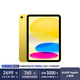 Apple iPad 11英寸平板電腦  25年款（128GB WLAN版/A16芯片 MD4D4CH/A ）黃色*企業(yè)專(zhuān)享