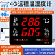 興智連4G遠程手機監控溫濕度記錄儀高精度機房車(chē)間養殖監測溫度計報警器
