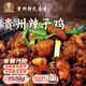 鑫鴻蔡毛二【烏啦啦同款】貴州特產(chǎn)辣子雞炒雞椒麻雞燒雞熟食即食現炒雞真空 1500g家庭裝