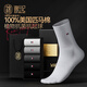 錦行記純棉襪子男士植物抗菌桂花香匹馬棉運動(dòng)男直角中筒襪