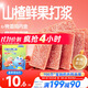 小鹿藍藍 雞內金六物山楂片 寶寶兒童零食添加雞內金獨立小包裝 60g 